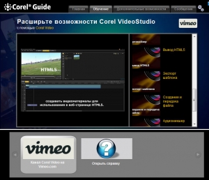 Corel VideoStudio обзор картинка №4
